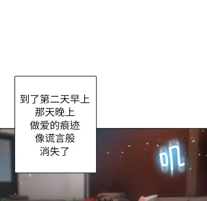 寄生教授家 第41話 第89页