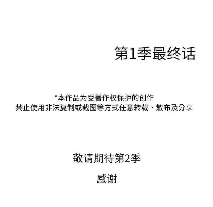 寄生教授家 第41話 第128页