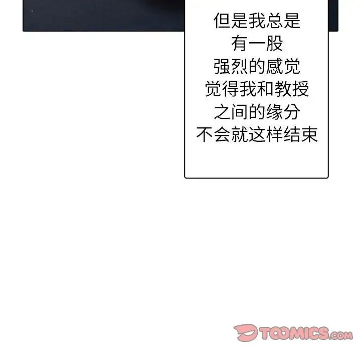 寄生教授家 第41話 第114页