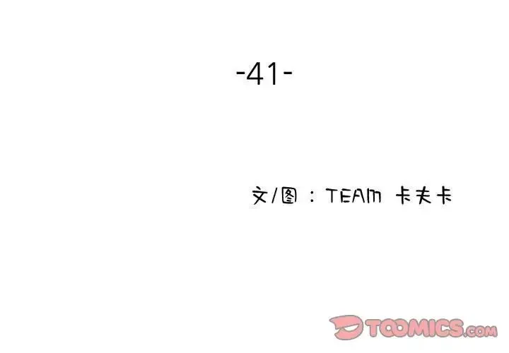 寄生教授家 第41話 第3页