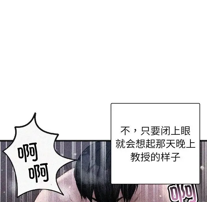 寄生教授家 第41話 第109页