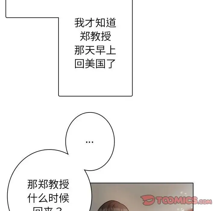 寄生教授家 第41話 第102页