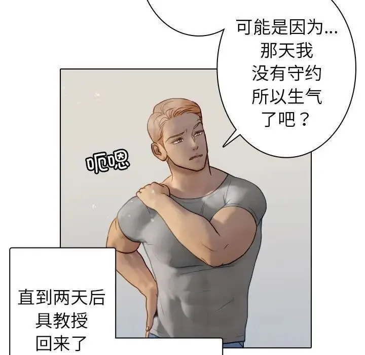 寄生教授家 第41話 第101页