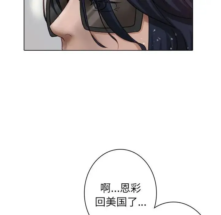 寄生教授家 第41話 第100页