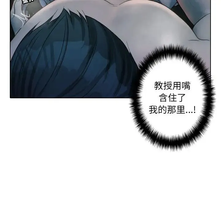寄生教授家 第41話 第28页