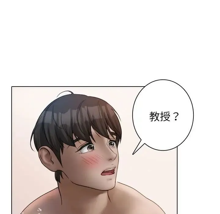 寄生教授家 第41話 第91页