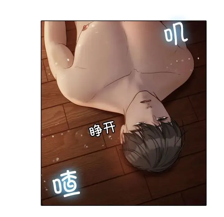 寄生教授家 第41話 第88页