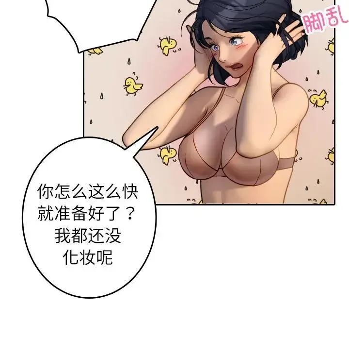 寄生教授家 第38話 第19页