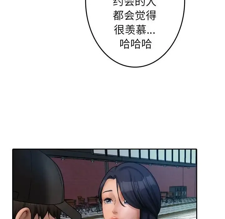 寄生教授家 第38話 第31页