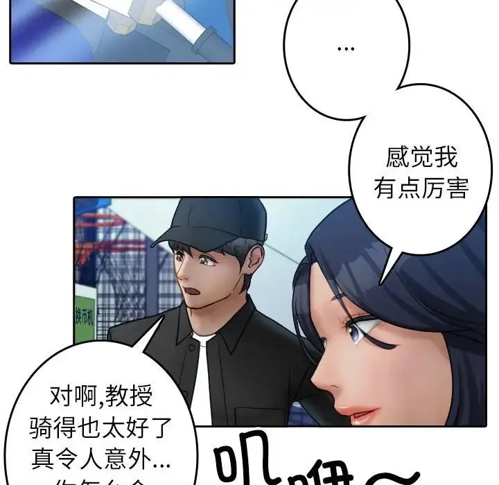 寄生教授家 第38話 第43页