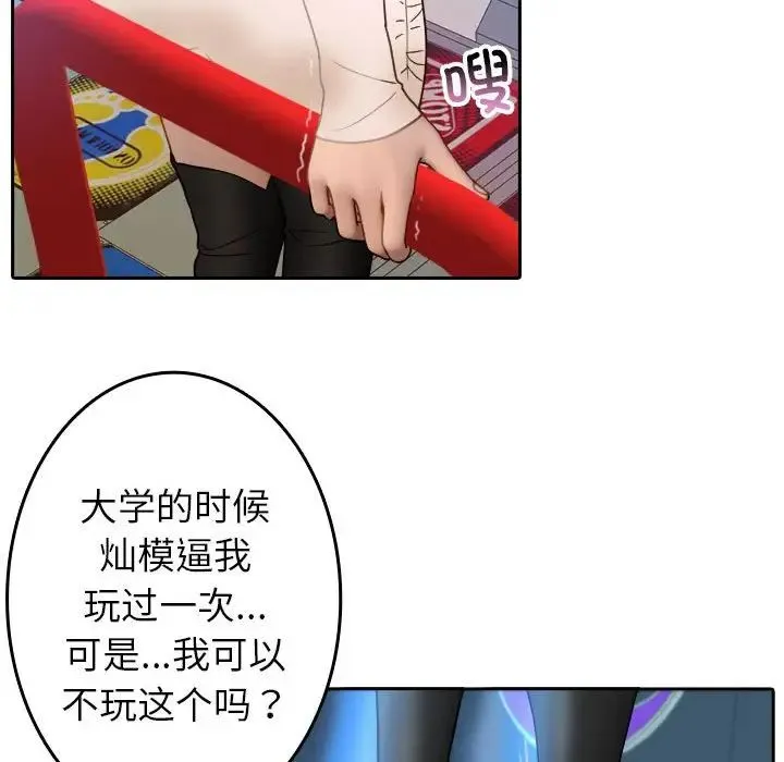 寄生教授家 第38話 第47页