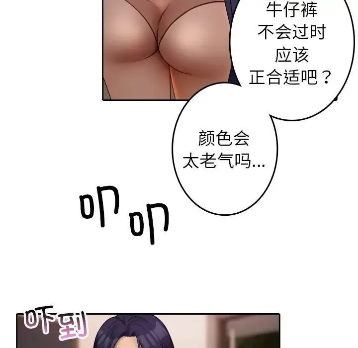 寄生教授家 第38話 第17页