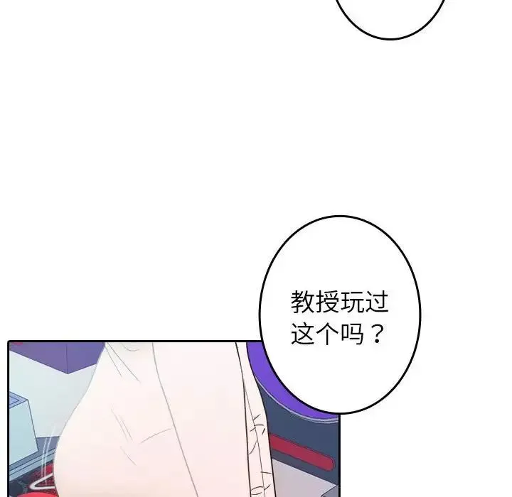 寄生教授家 第38話 第46页