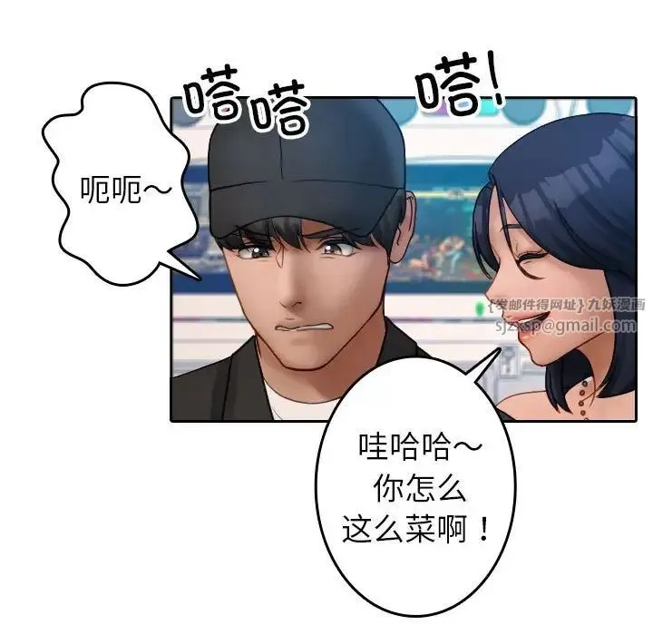 寄生教授家 第38話 第38页