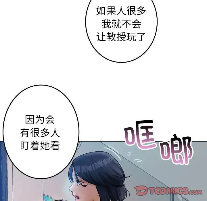寄生教授家 第38話 第53页