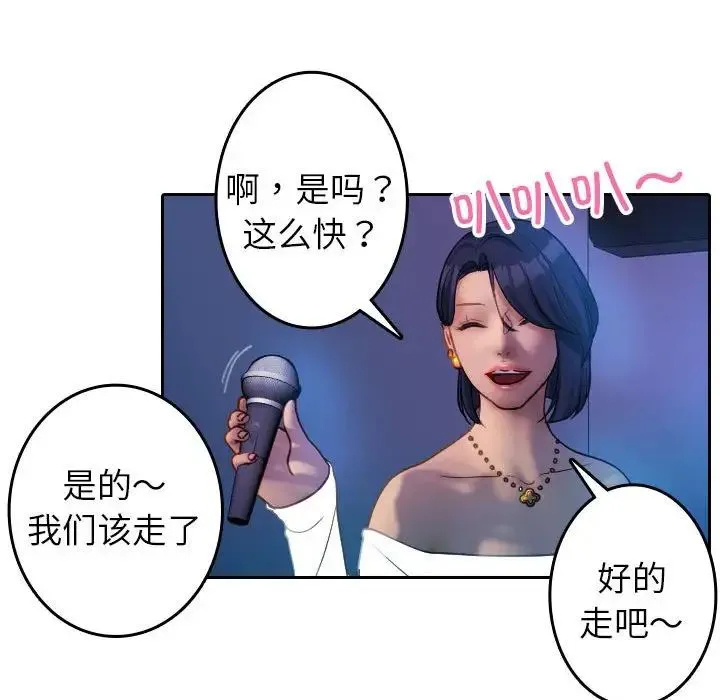 寄生教授家 第38話 第59页