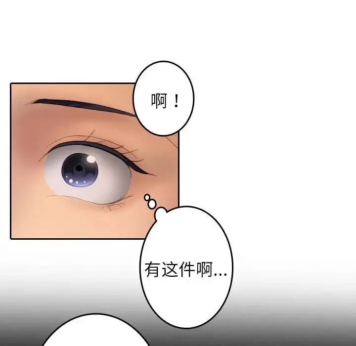 寄生教授家 第38話 第20页