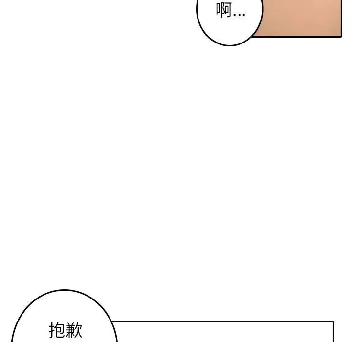 寄生教授家 第38話 第7页