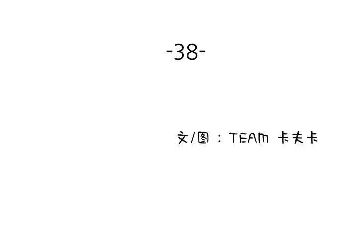 寄生教授家 第38話 第3页