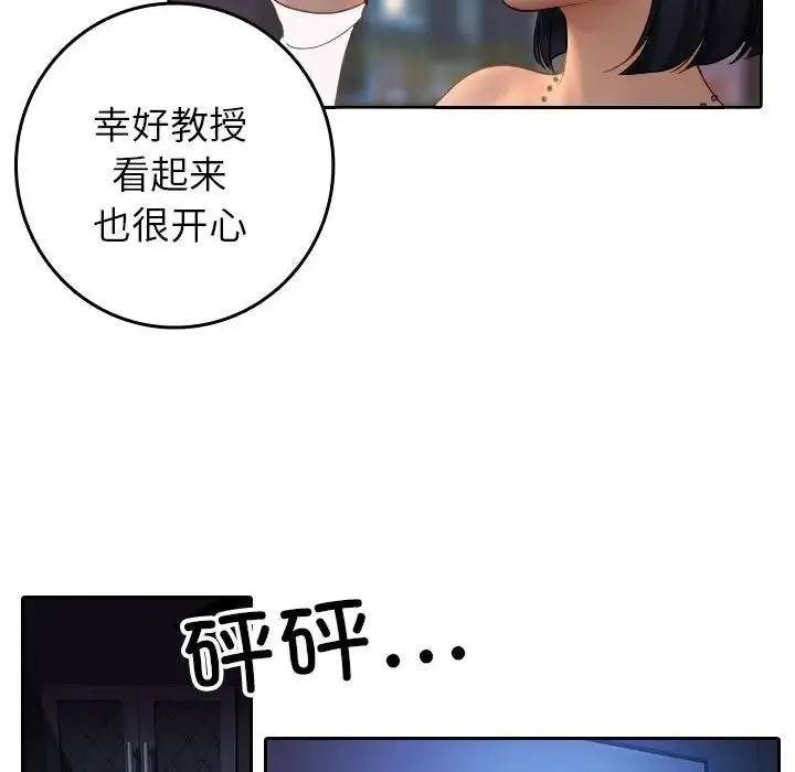 寄生教授家 第38話 第67页