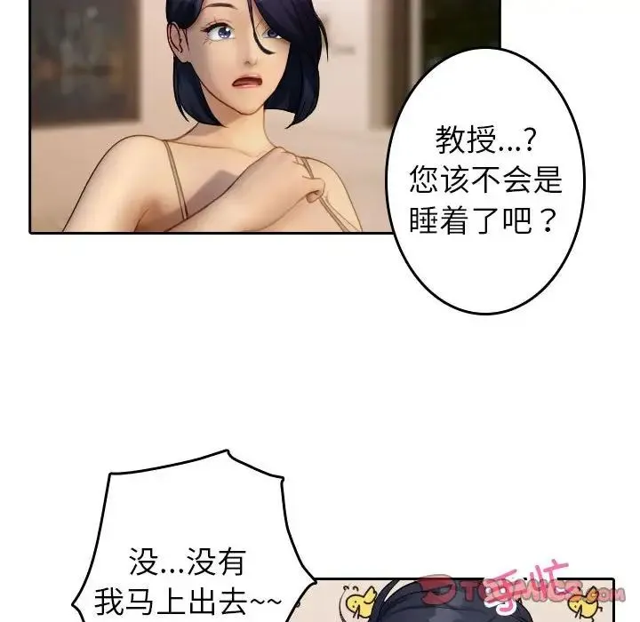 寄生教授家 第38話 第18页