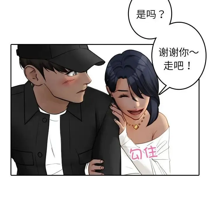 寄生教授家 第38話 第12页