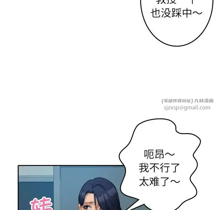 寄生教授家 第38話 第50页