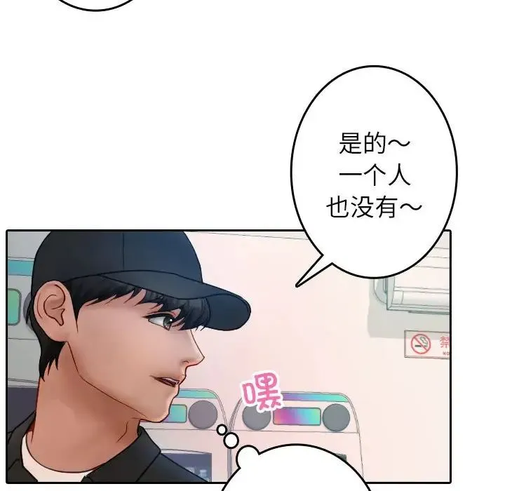 寄生教授家 第38話 第52页