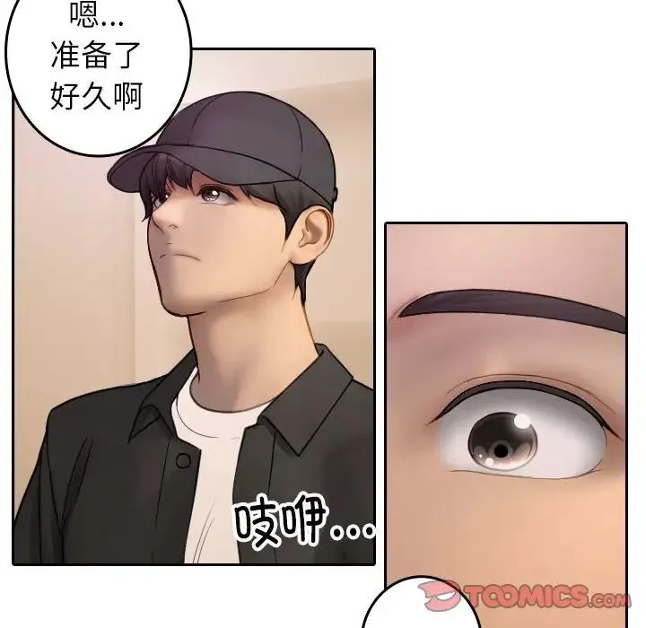 寄生教授家 第38話 第6页