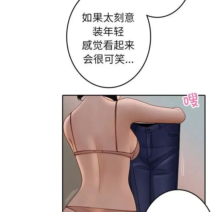 寄生教授家 第38話 第16页