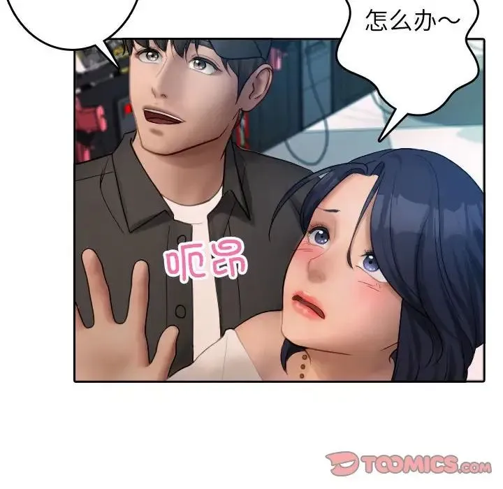 寄生教授家 第38話 第41页