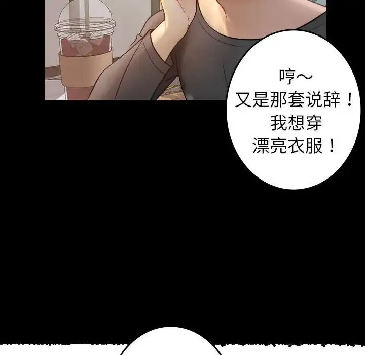寄生教授家 第38話 第23页
