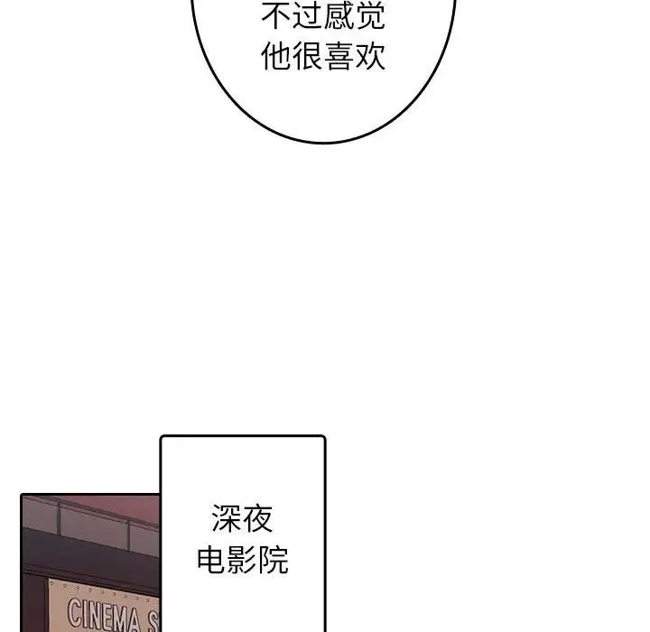 寄生教授家 第38話 第25页