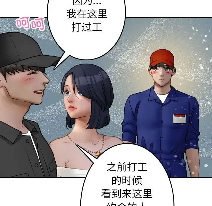 寄生教授家 第38話 第30页