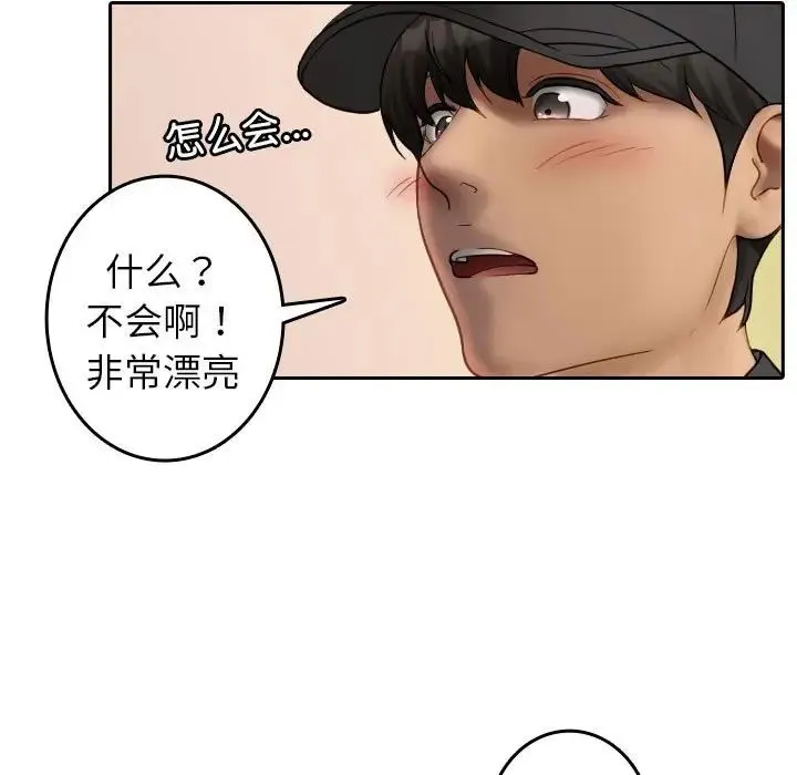 寄生教授家 第38話 第11页