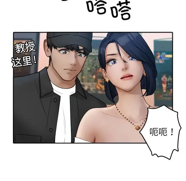 寄生教授家 第38話 第36页