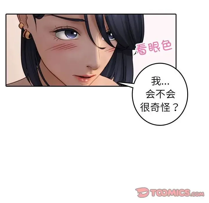 寄生教授家 第38話 第10页