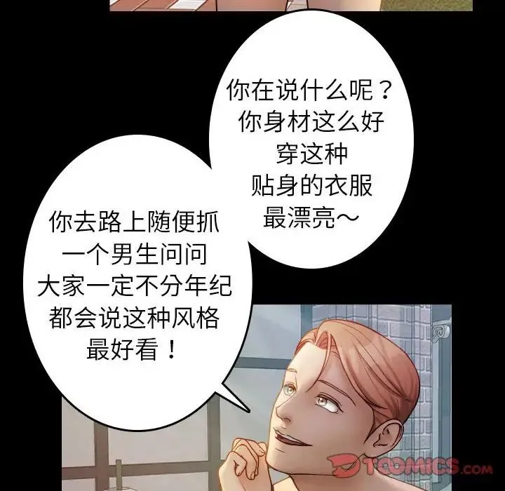 寄生教授家 第38話 第22页