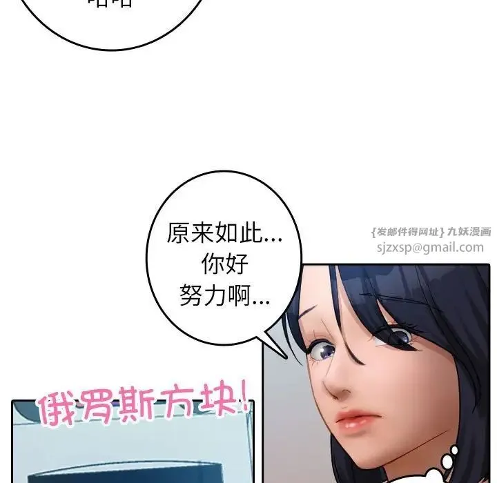 寄生教授家 第38話 第34页