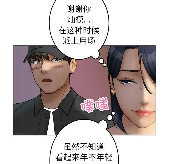 寄生教授家 第38話 第24页