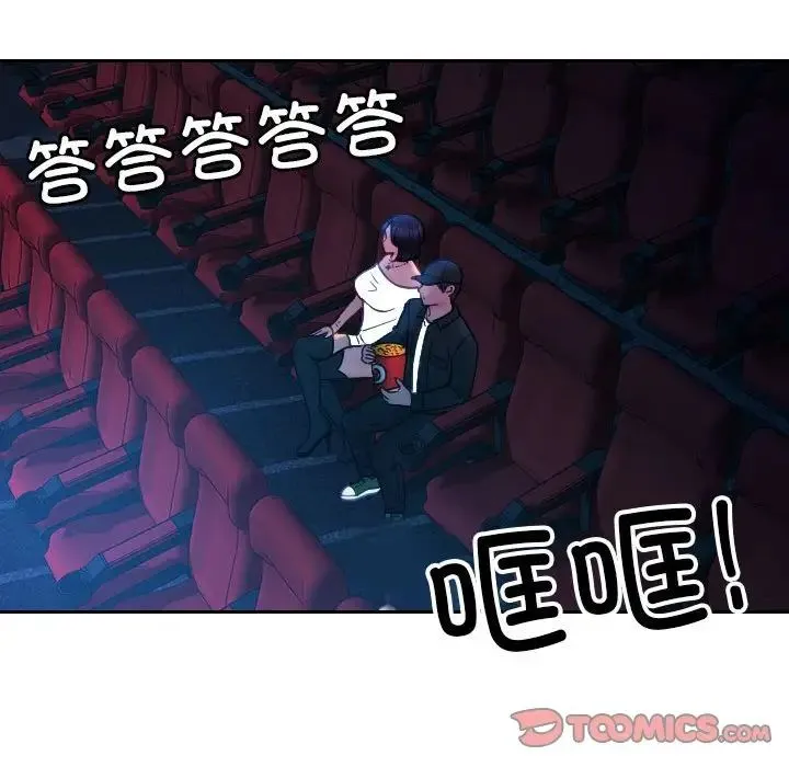 寄生教授家 第38話 第69页