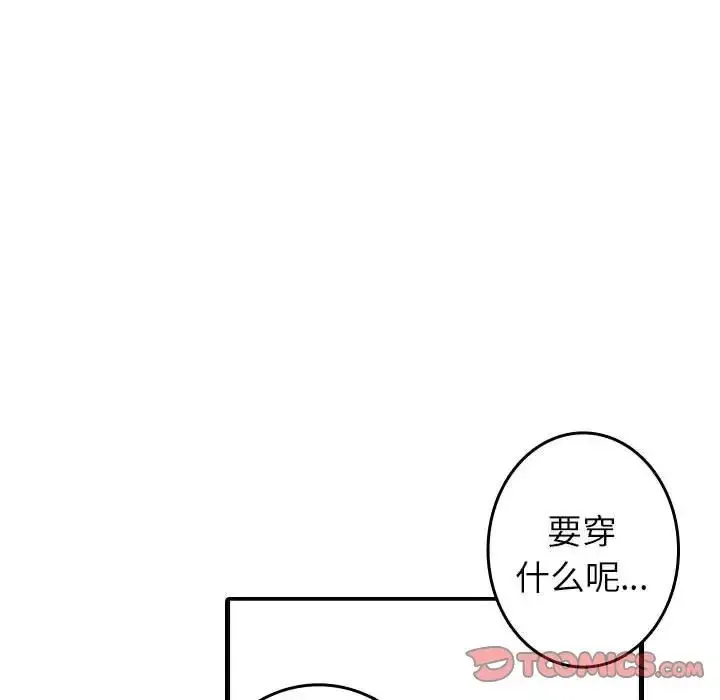寄生教授家 第38話 第14页