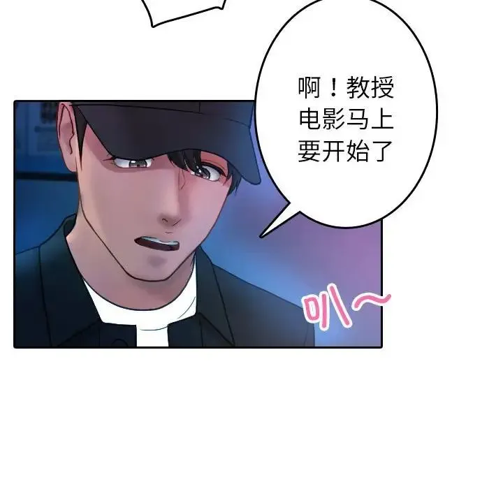 寄生教授家 第38話 第58页