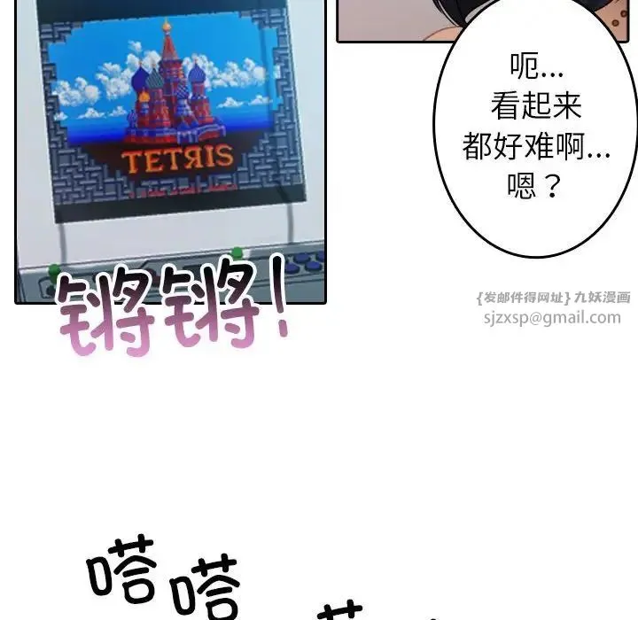 寄生教授家 第38話 第35页