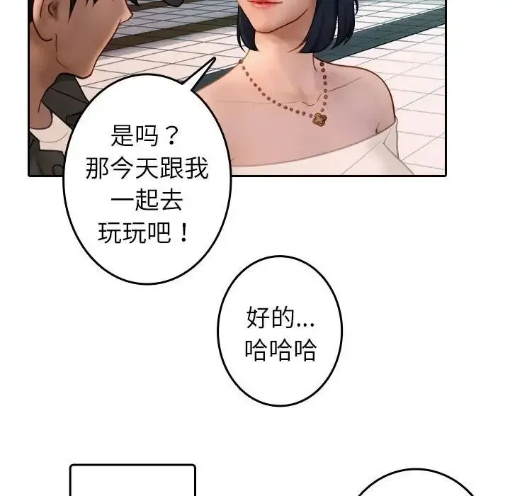 寄生教授家 第38話 第32页