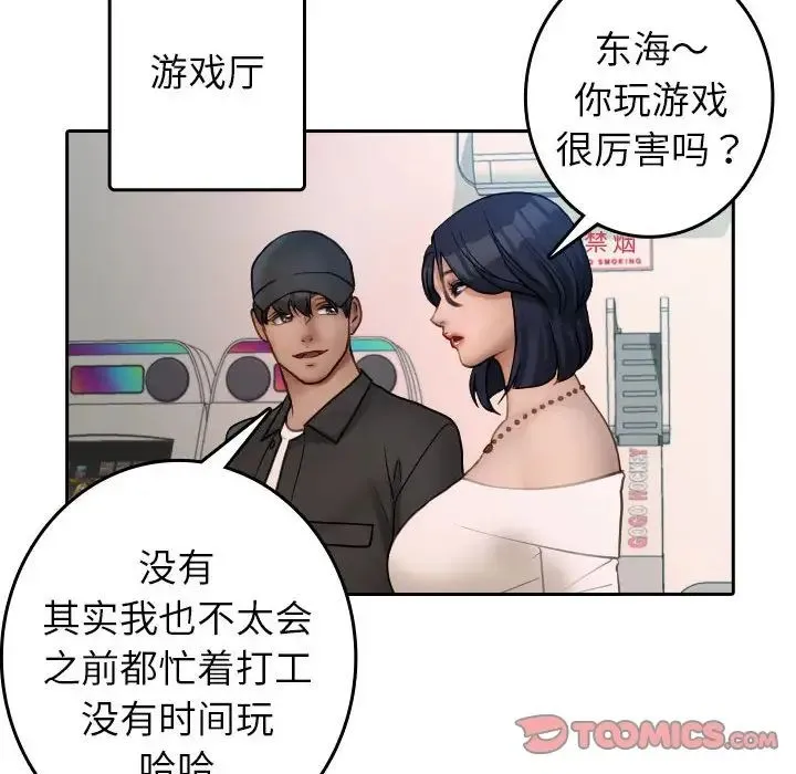 寄生教授家 第38話 第33页