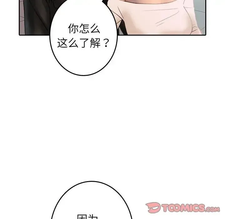 寄生教授家 第38話 第27页