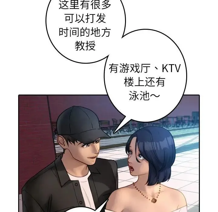 寄生教授家 第38話 第29页