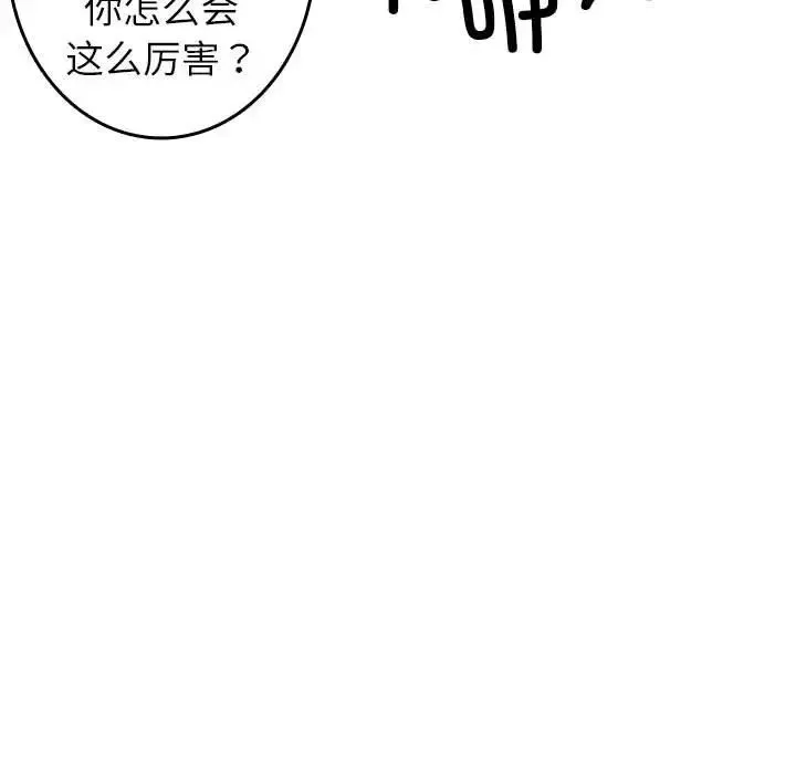 寄生教授家 第38話 第44页