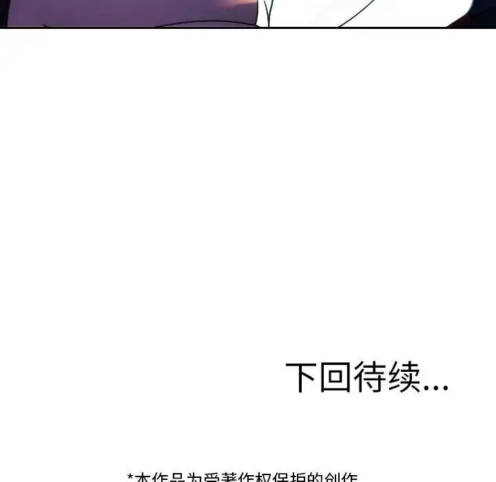 寄生教授家 第38話 第91页